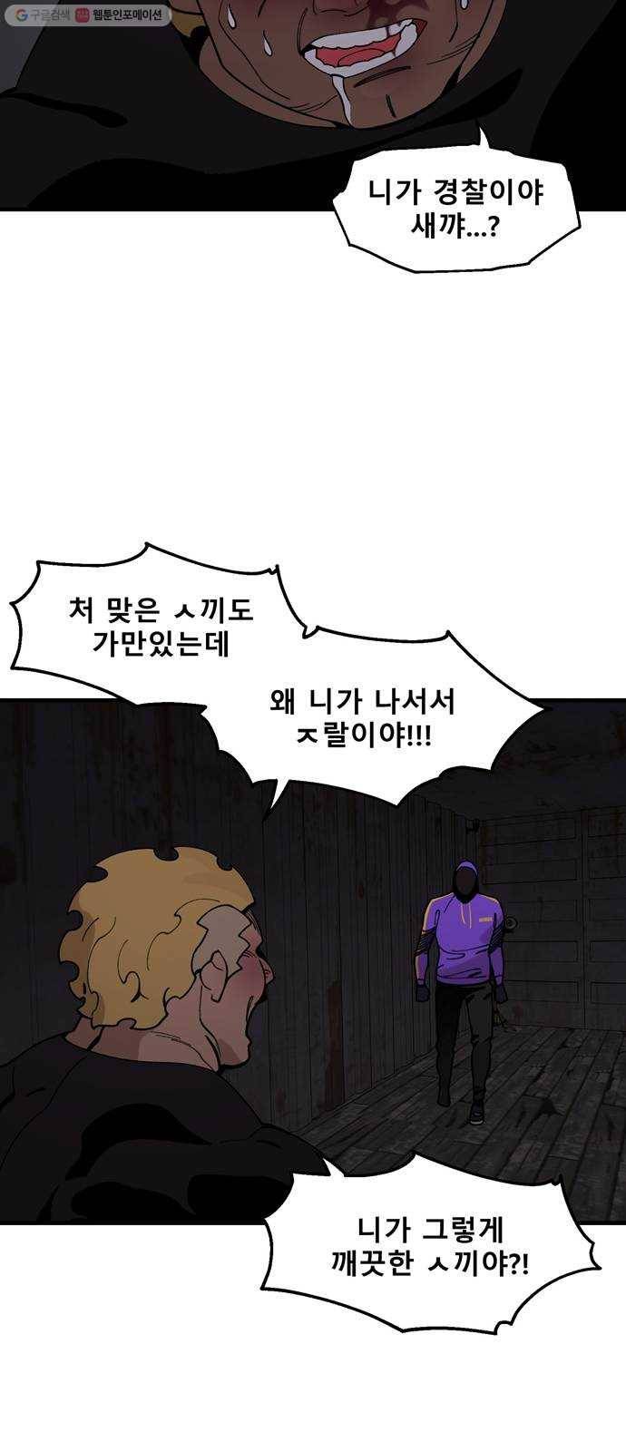 싸이코 리벤지 30화 39