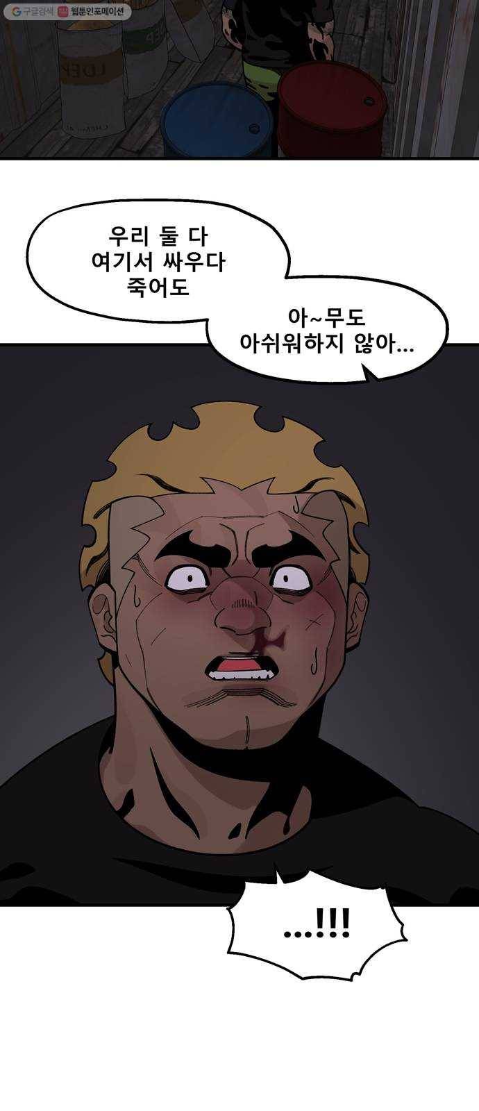 싸이코 리벤지 30화 42