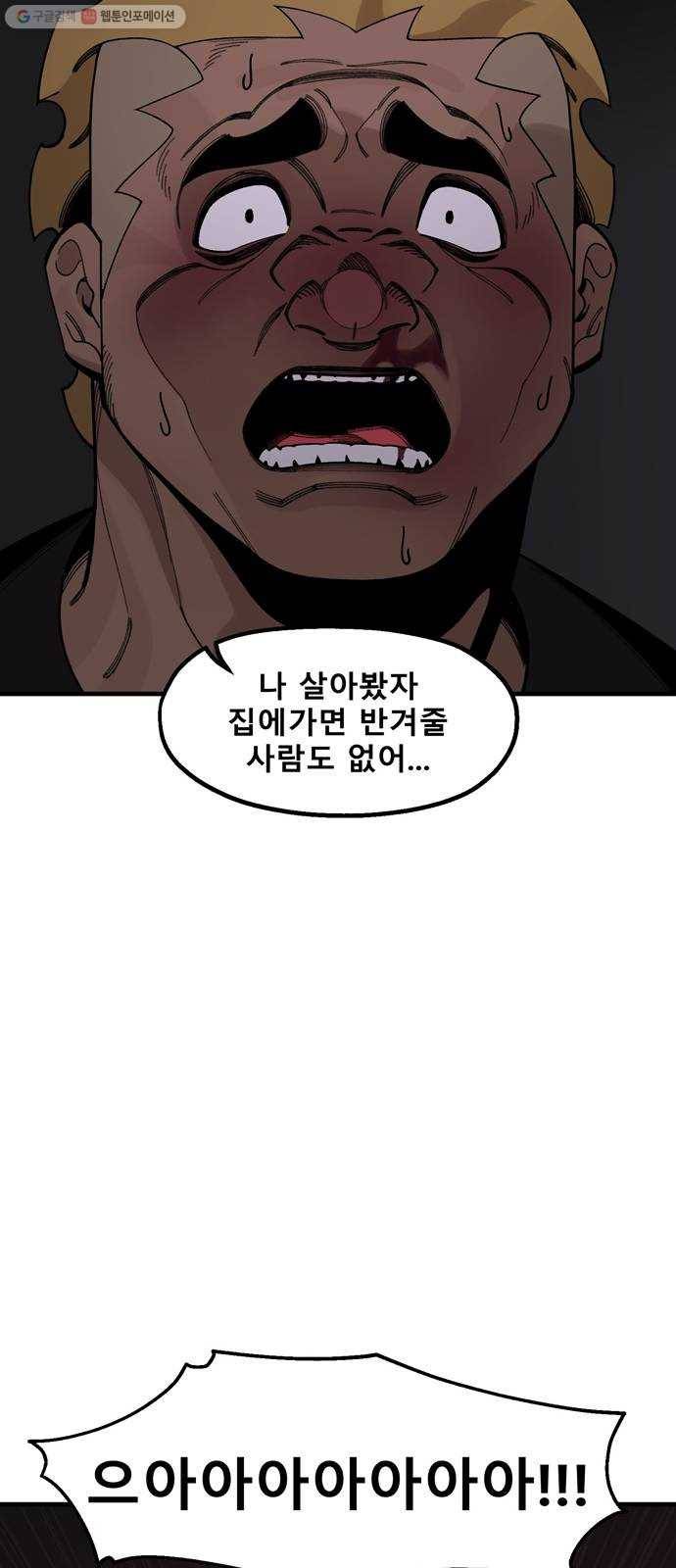 싸이코 리벤지 30화 45