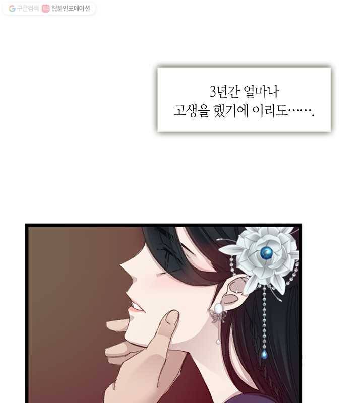 황제의 연인 03화 4