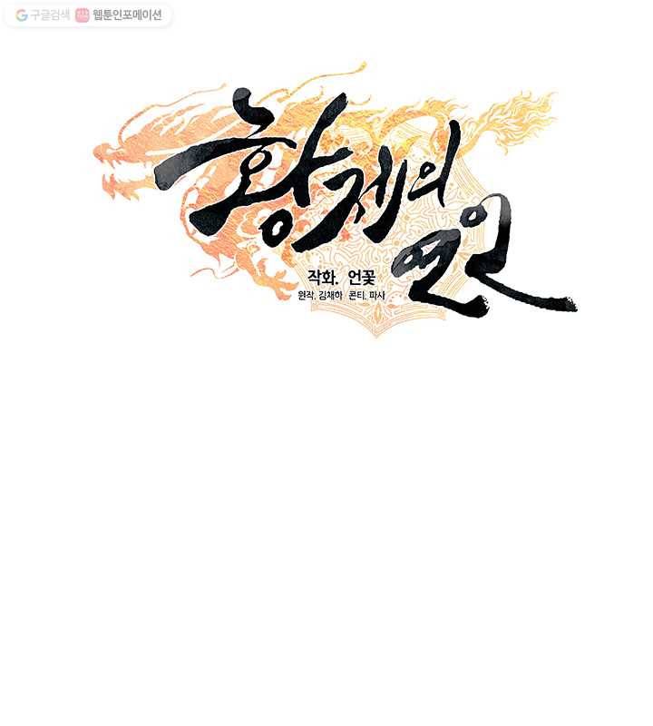 황제의 연인 03화 12