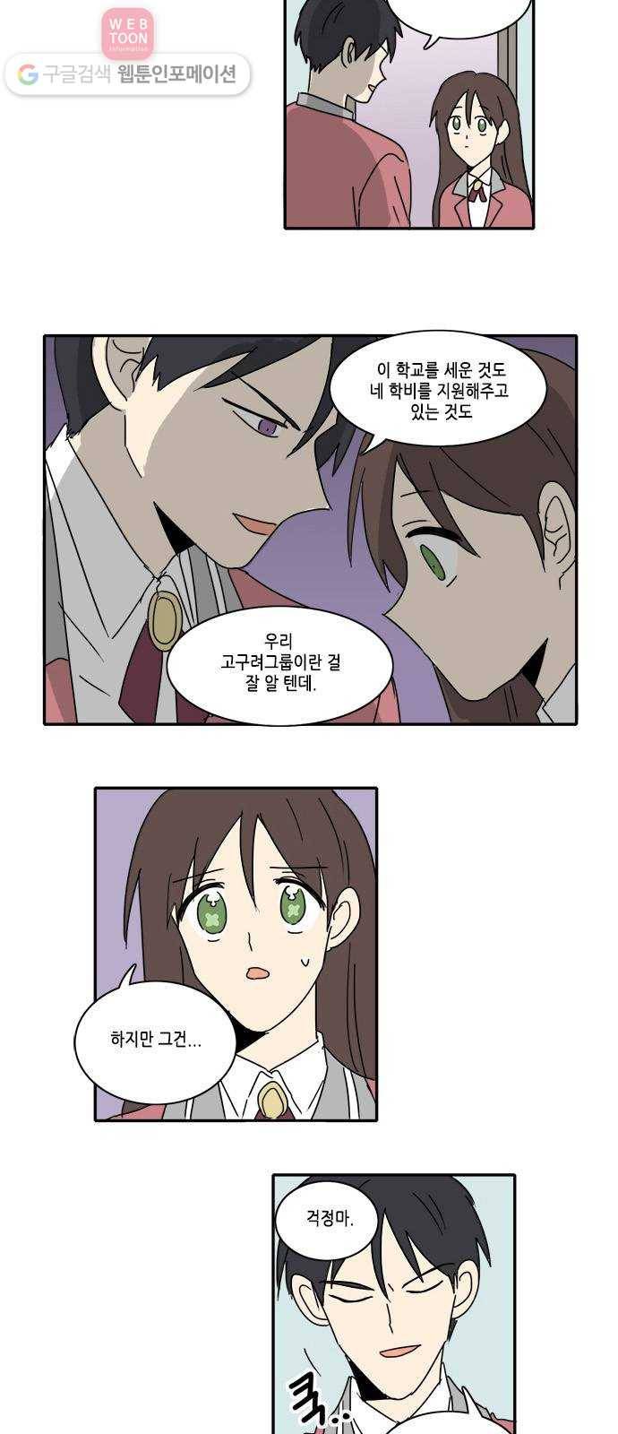 오늘의 순정망화 4화 2