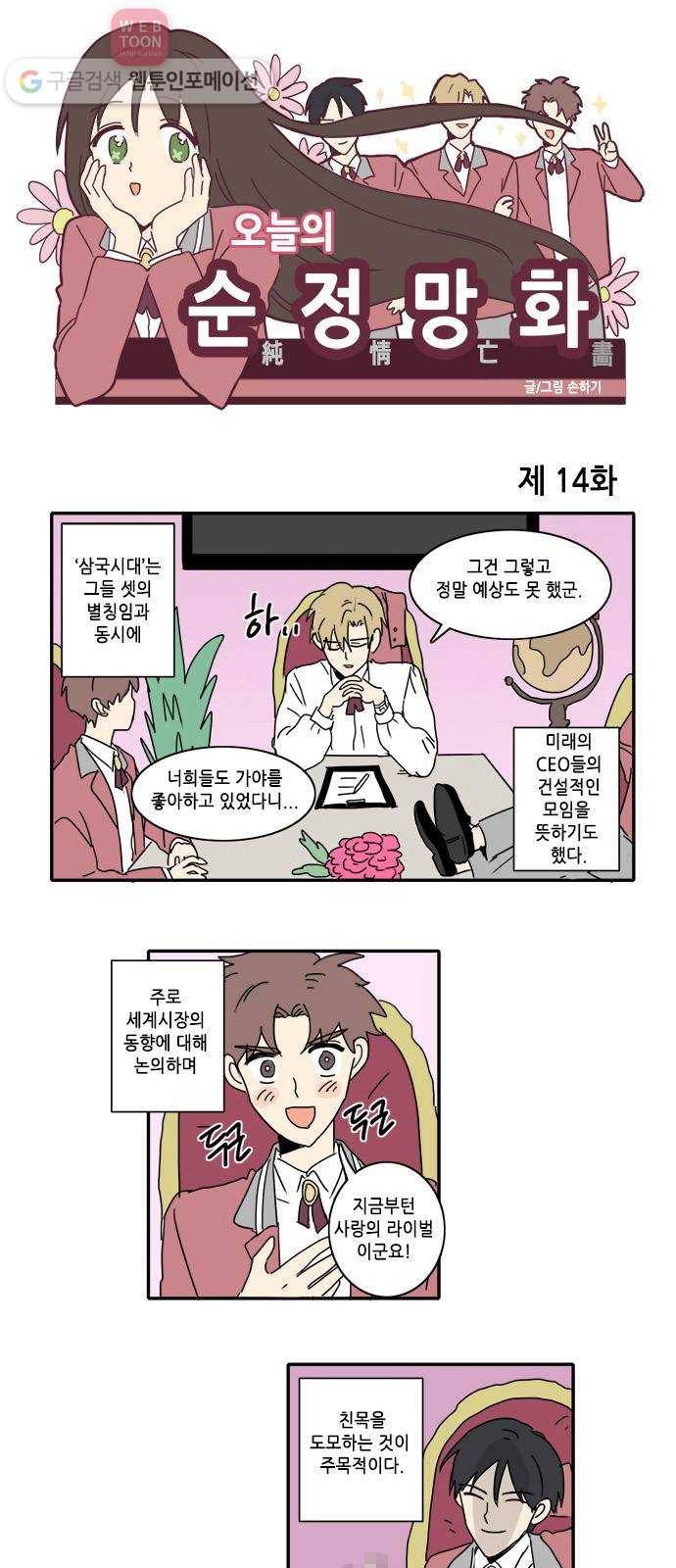 오늘의 순정망화 14화 1