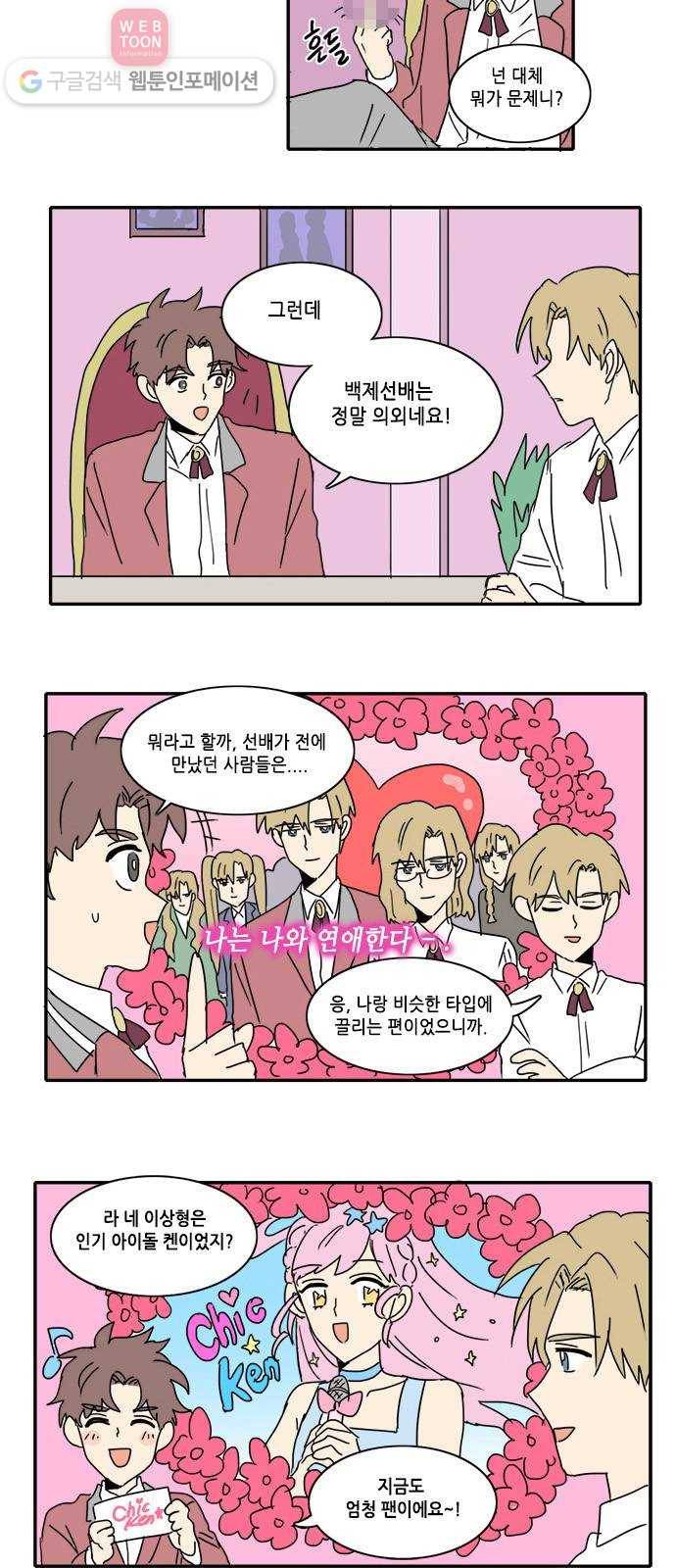 오늘의 순정망화 14화 2