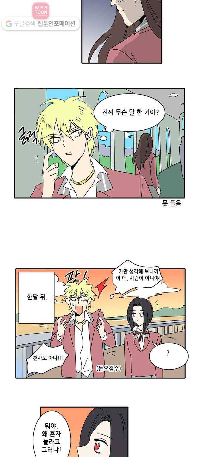 오늘의 순정망화 24화 2