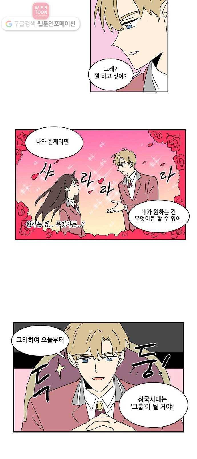오늘의 순정망화 44화 2