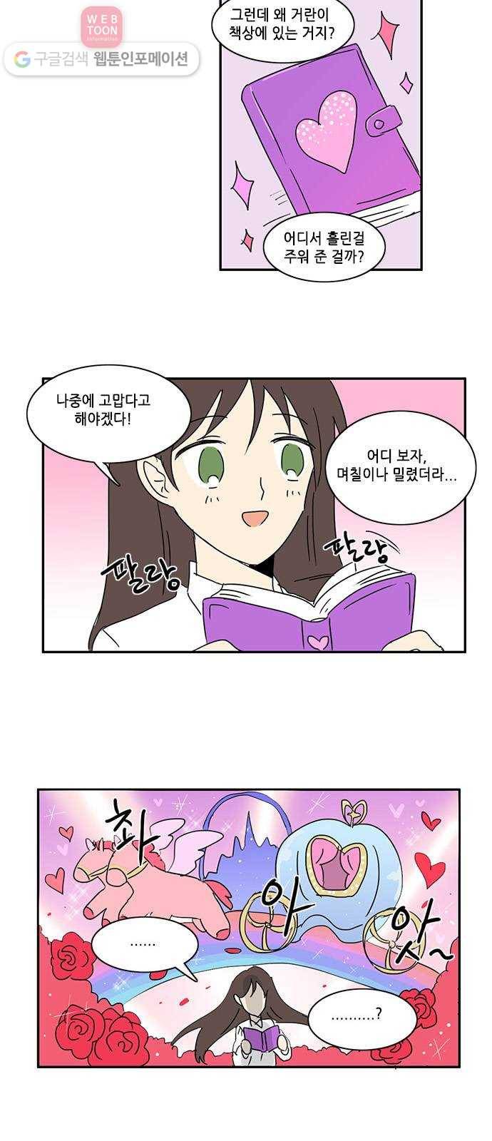 오늘의 순정망화 52화 2