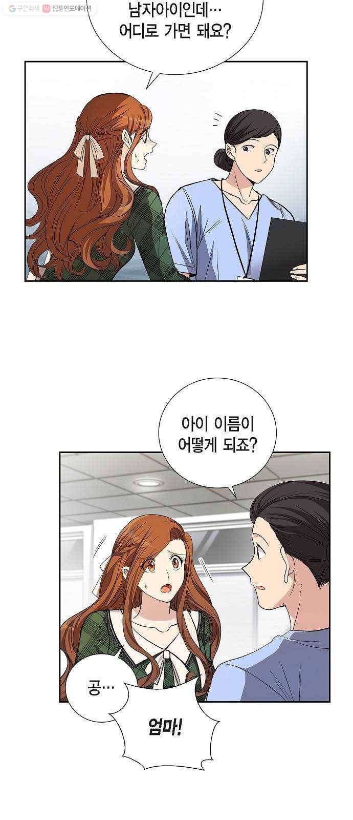 원하는 건 너 하나 36화 Boy meets Man (3) 3