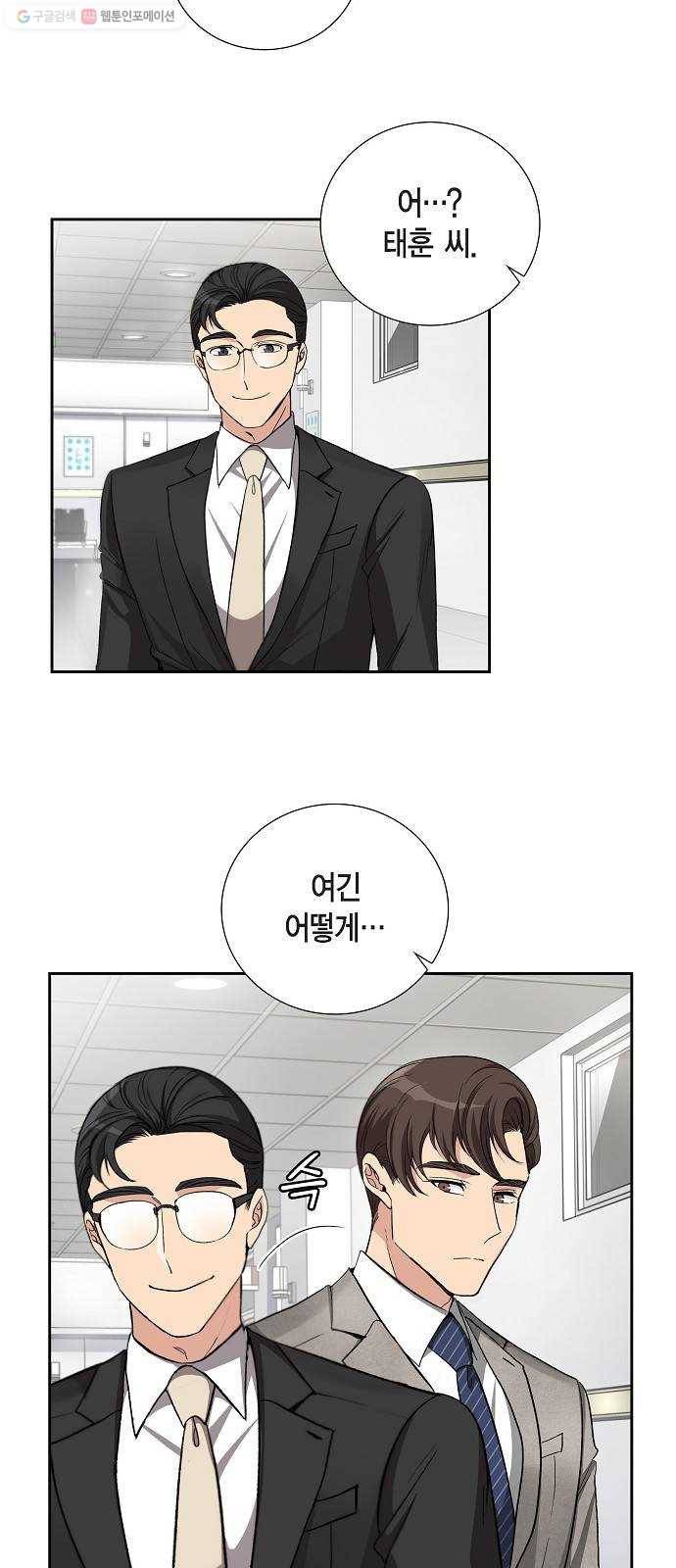 원하는 건 너 하나 36화 Boy meets Man (3) 6