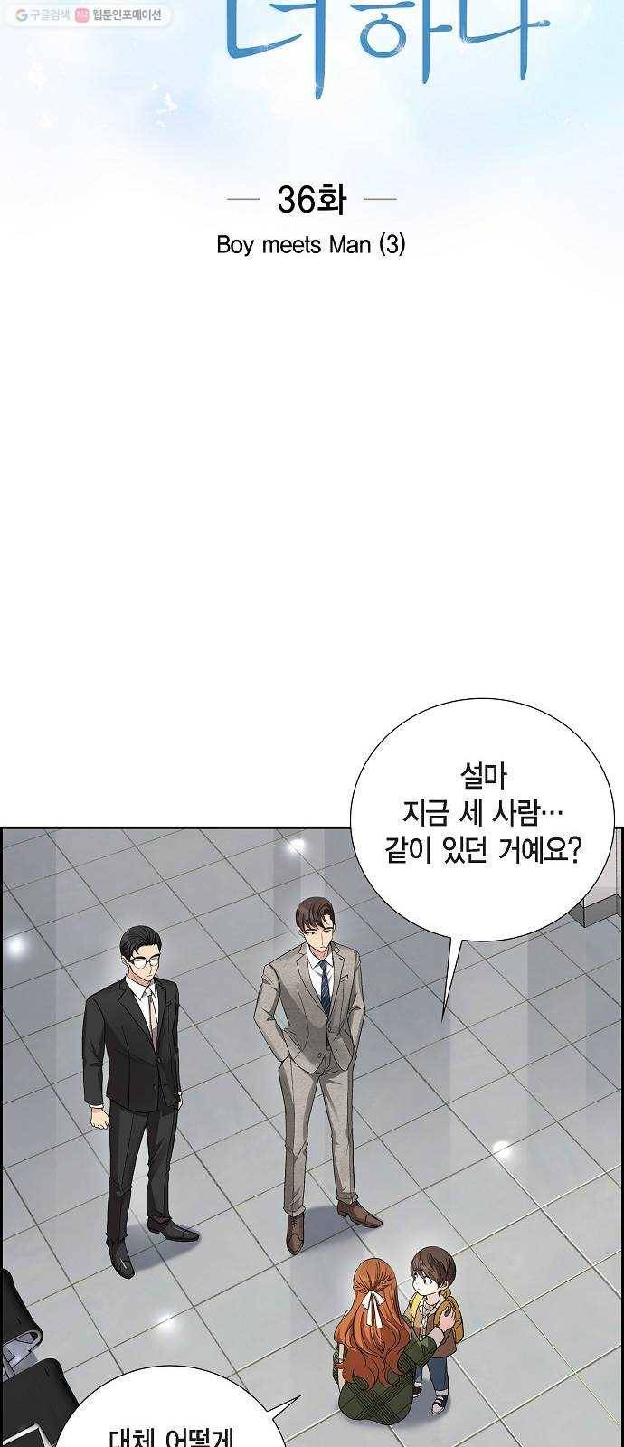 원하는 건 너 하나 36화 Boy meets Man (3) 8
