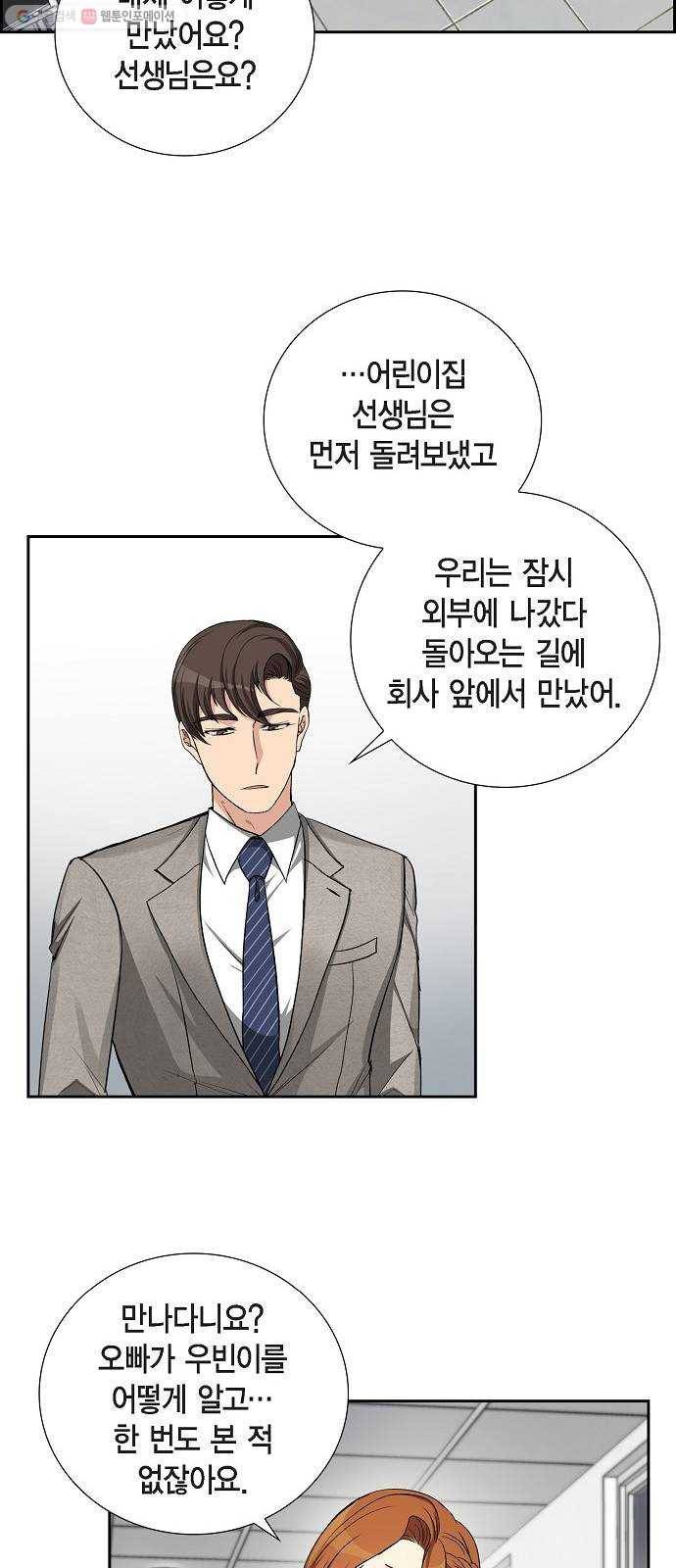 원하는 건 너 하나 36화 Boy meets Man (3) 9