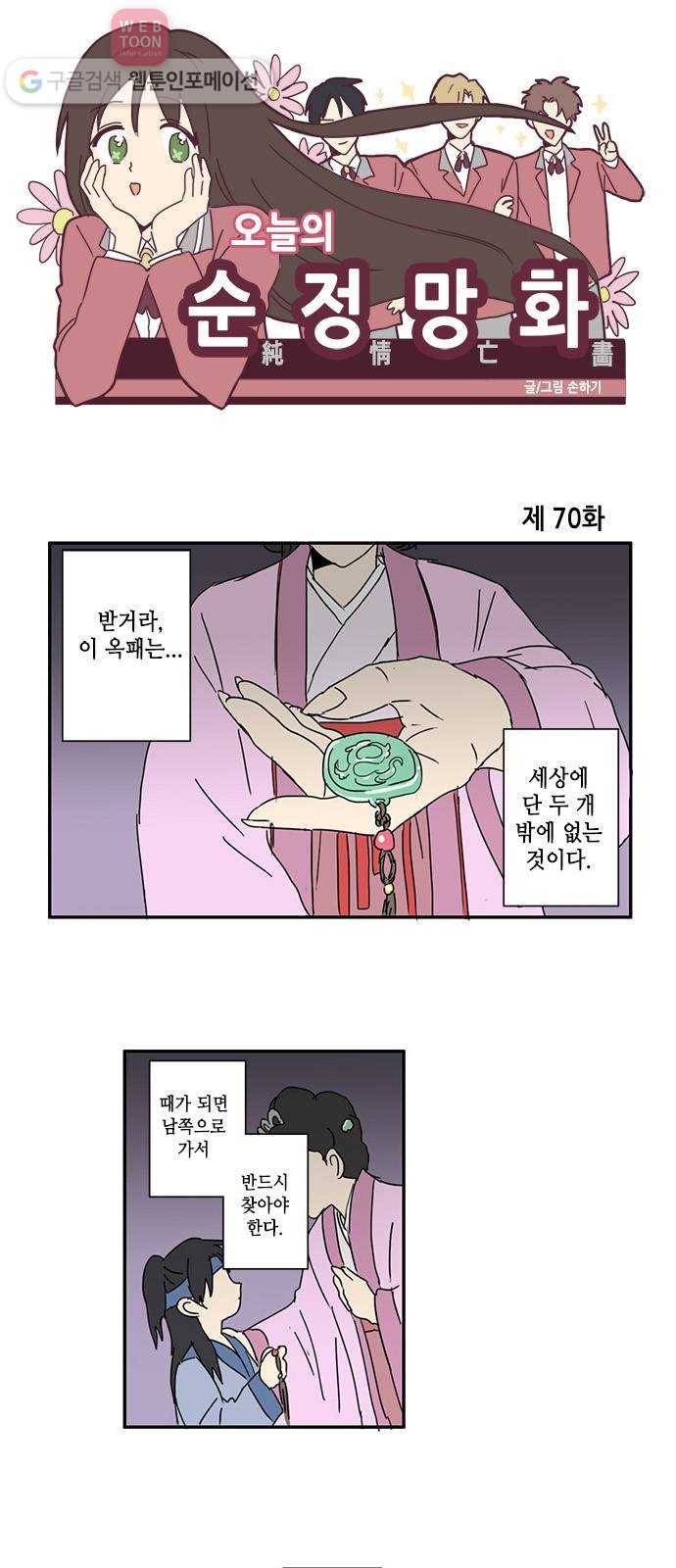 오늘의 순정망화 70화 1