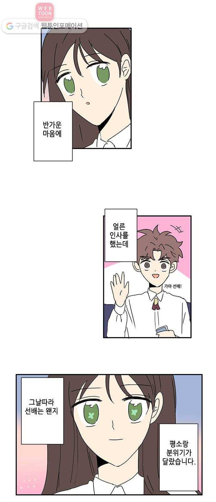 오늘의 순정망화 78화 2
