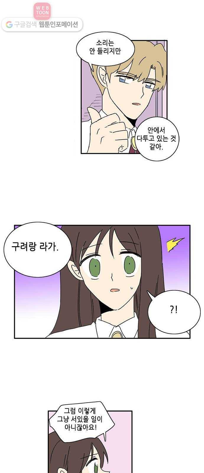 오늘의 순정망화 86화 2