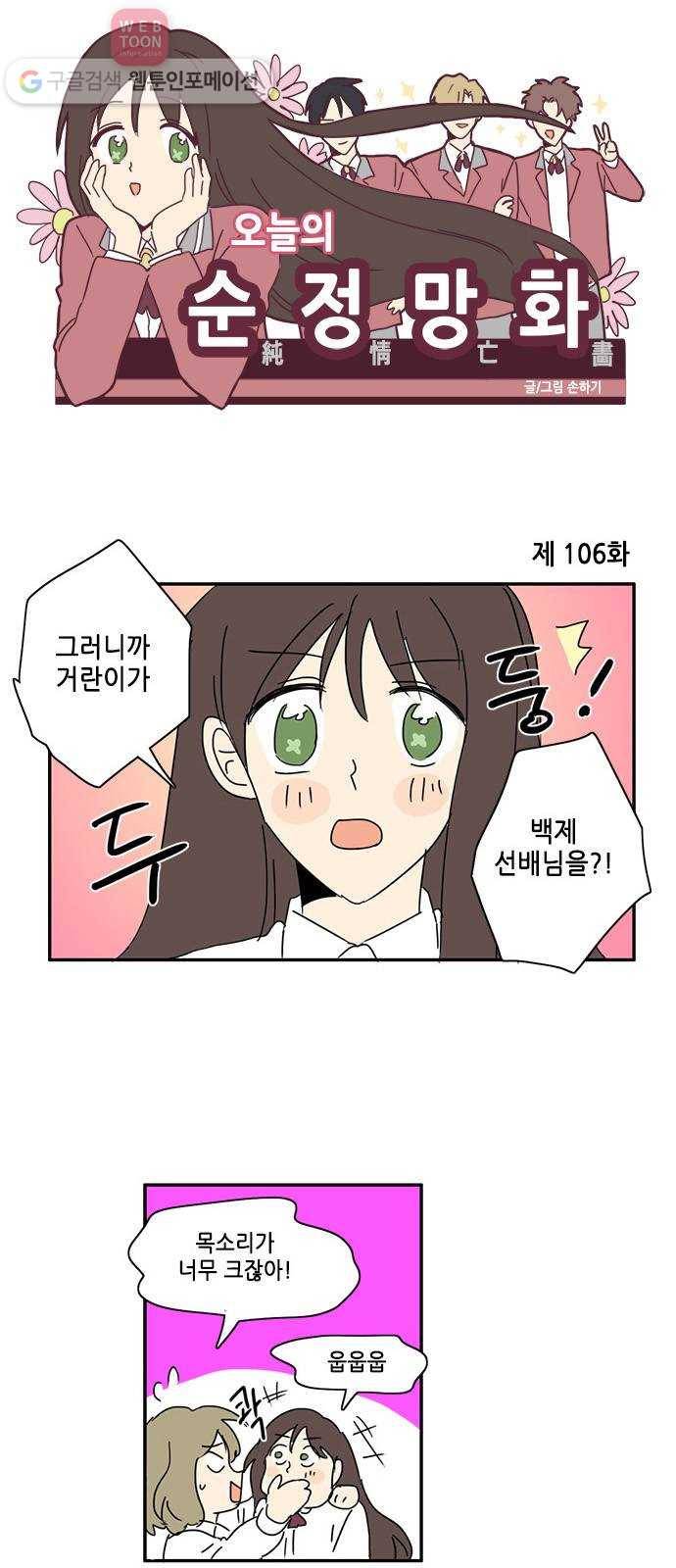 오늘의 순정망화 106화 1