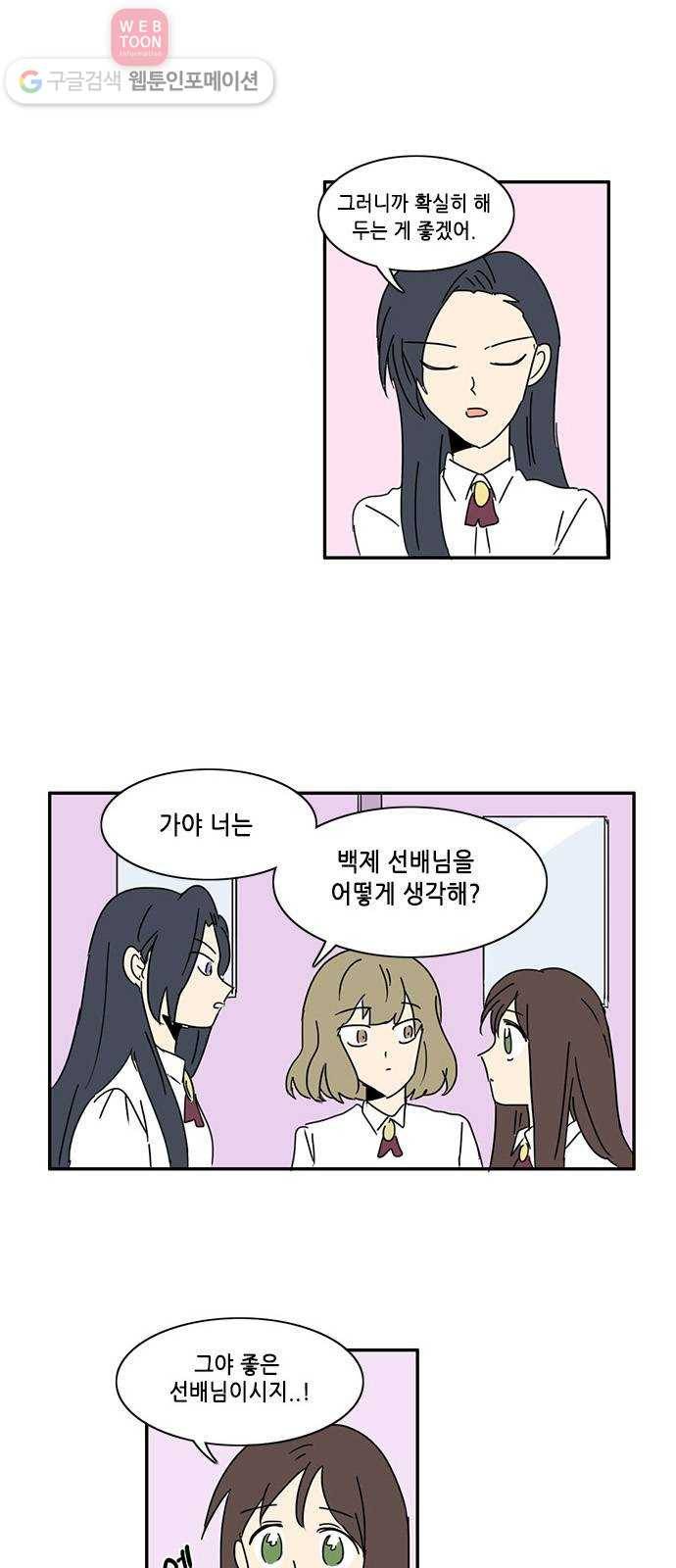 오늘의 순정망화 106화 2