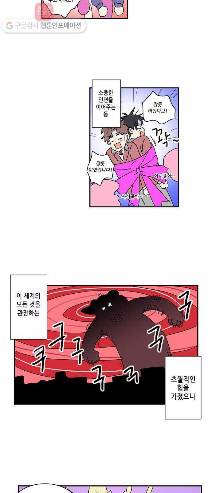 오늘의 순정망화 116화 2