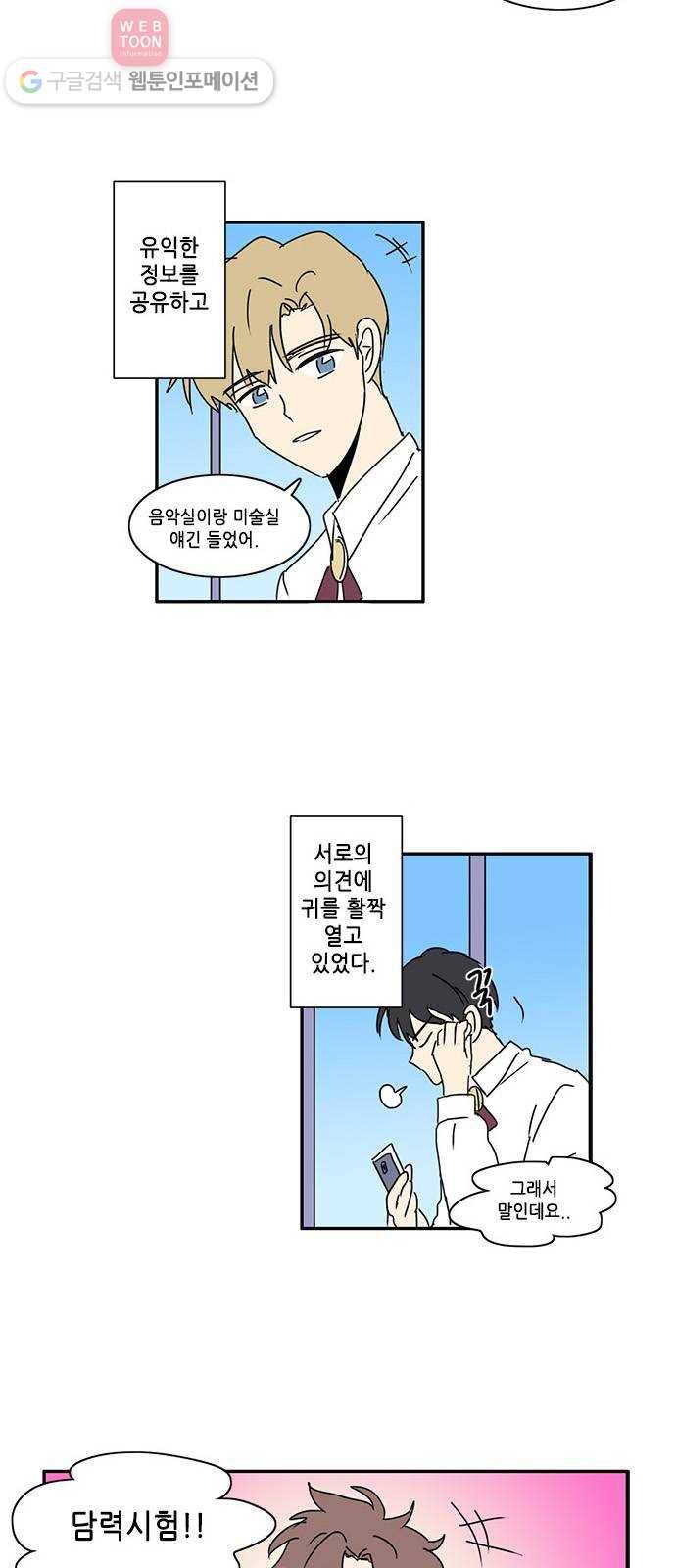 오늘의 순정망화 126화 2