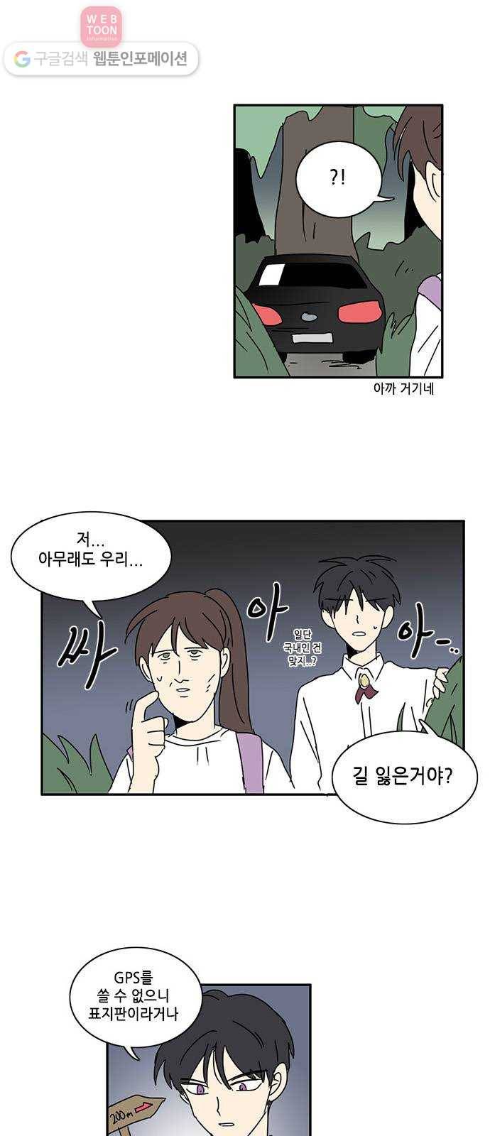 오늘의 순정망화 145화 2