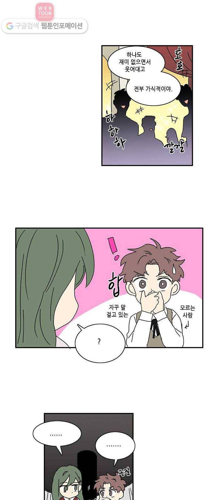 오늘의 순정망화 155화 2