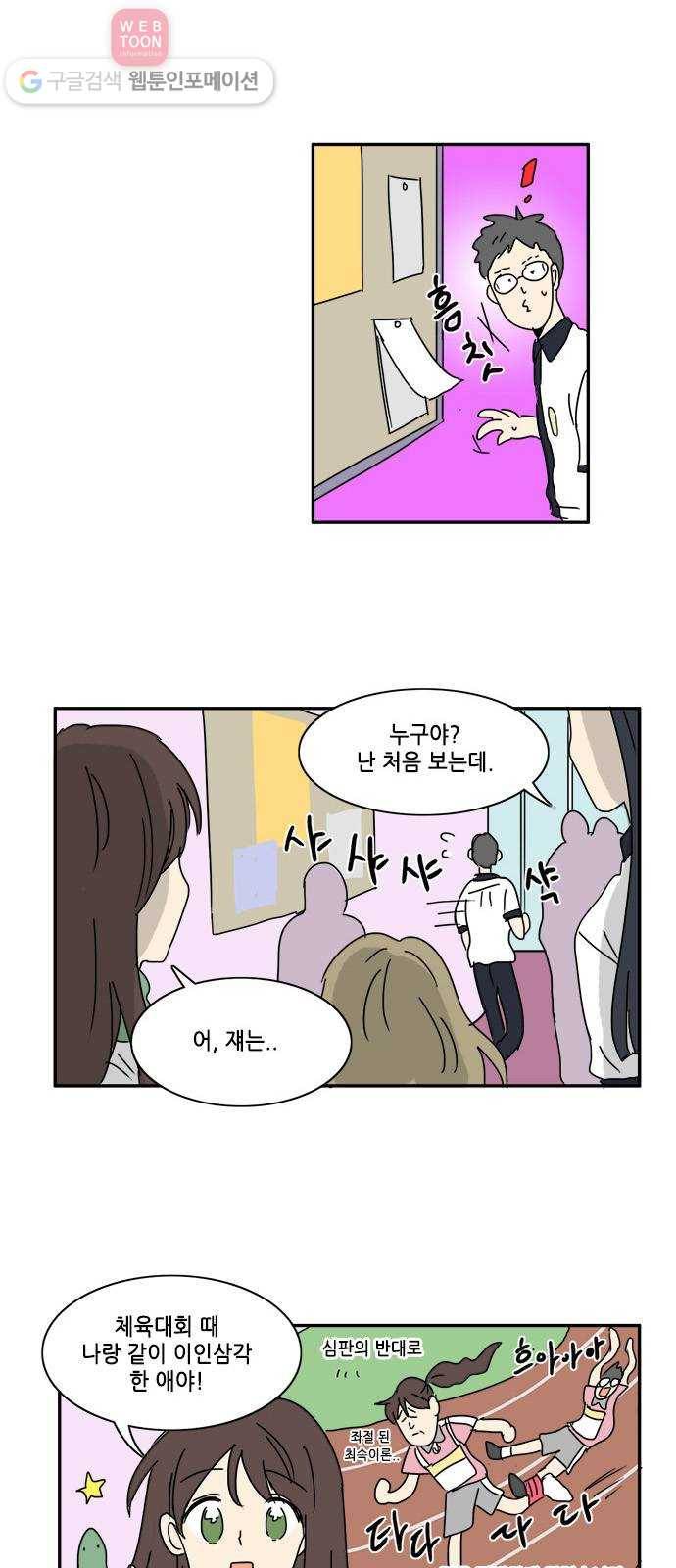 오늘의 순정망화 163화 2