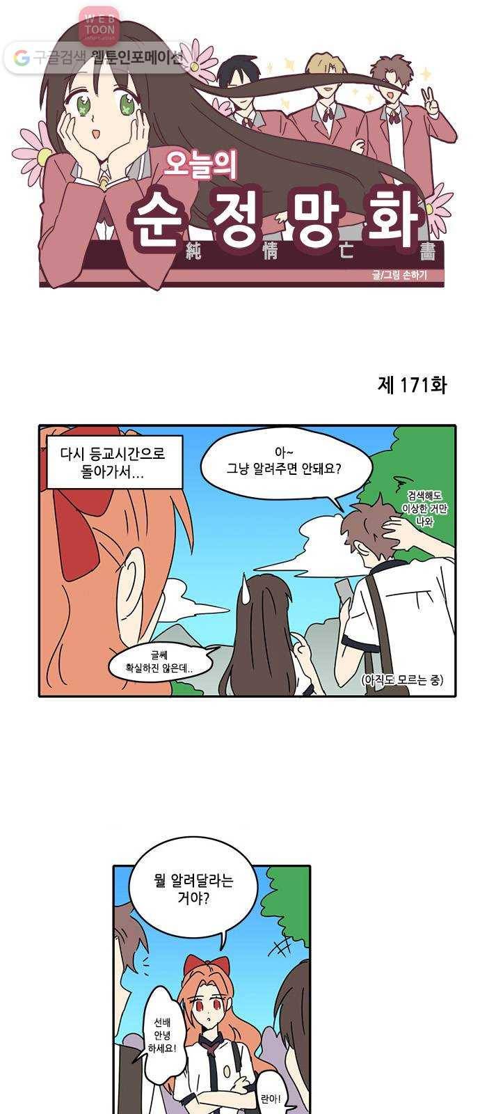 오늘의 순정망화 171화 1