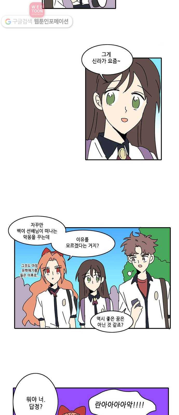 오늘의 순정망화 171화 2