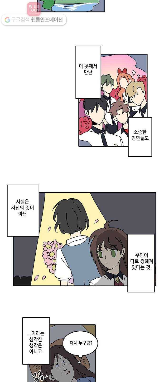 오늘의 순정망화 180화 2