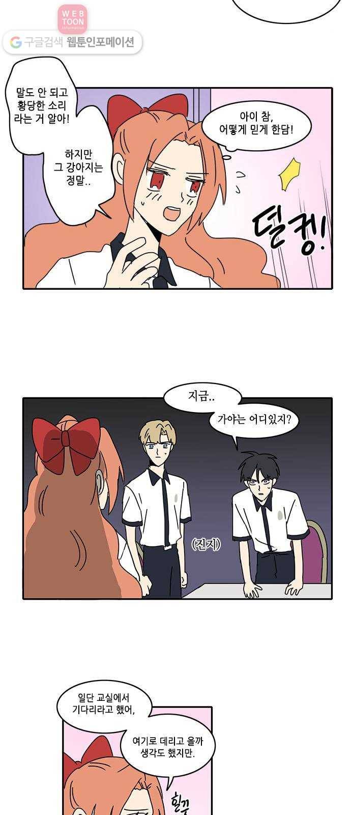 오늘의 순정망화 시즌2 8화 2