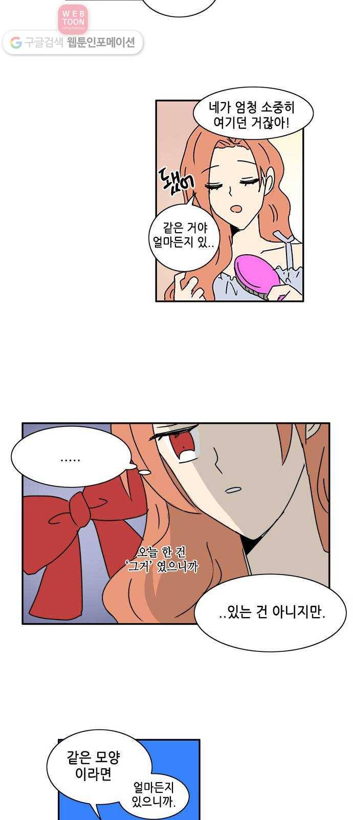 오늘의 순정망화 시즌2 17화 2