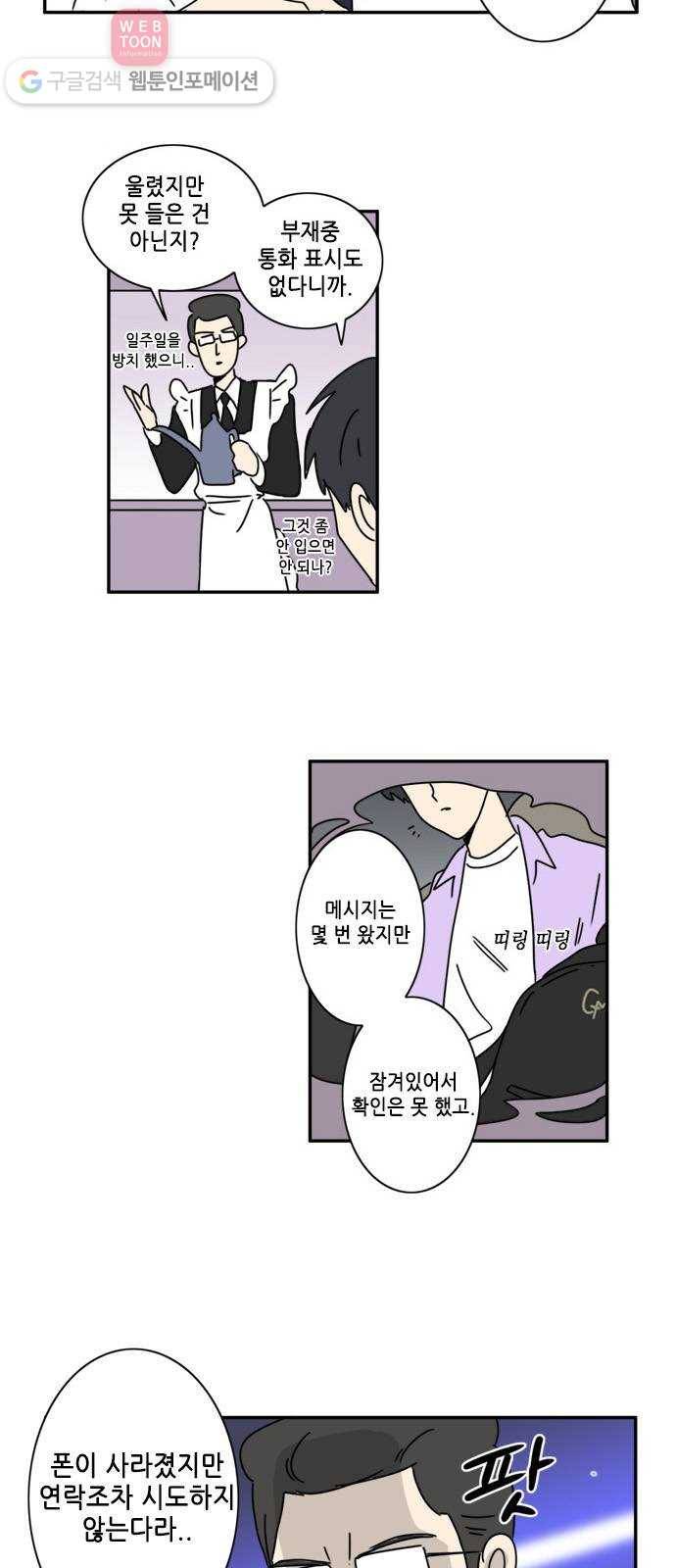 오늘의 순정망화 시즌2 25화 2