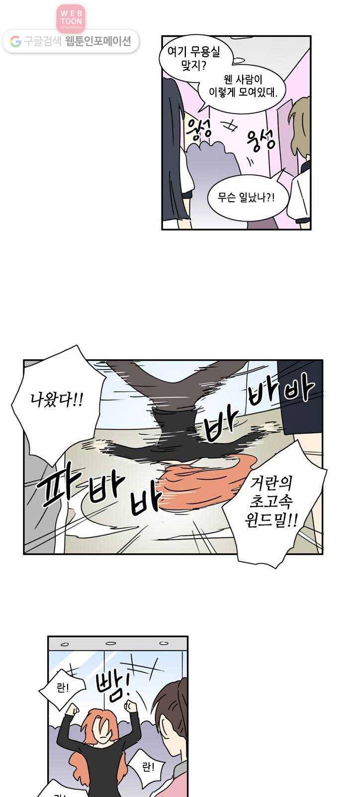 오늘의 순정망화 시즌2 45화 2