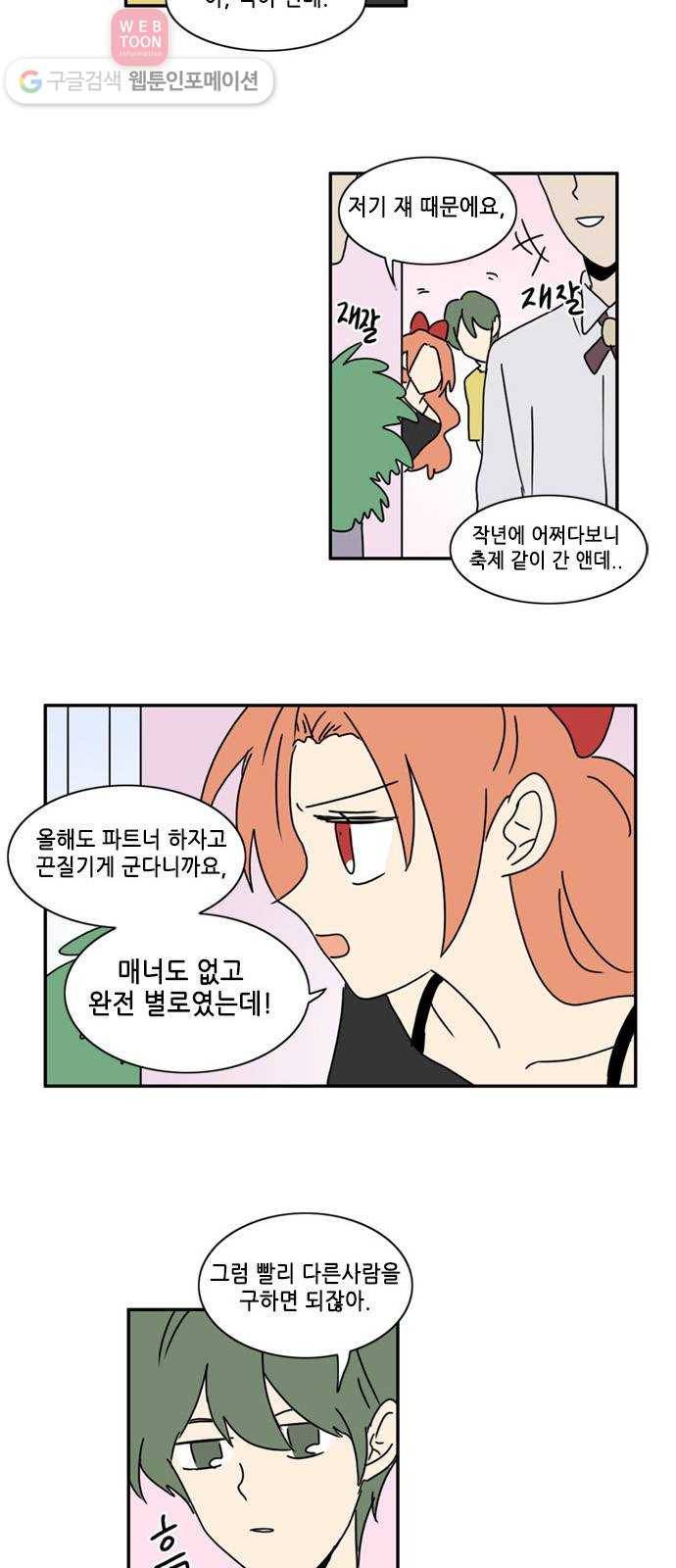 오늘의 순정망화 시즌2 61화 2