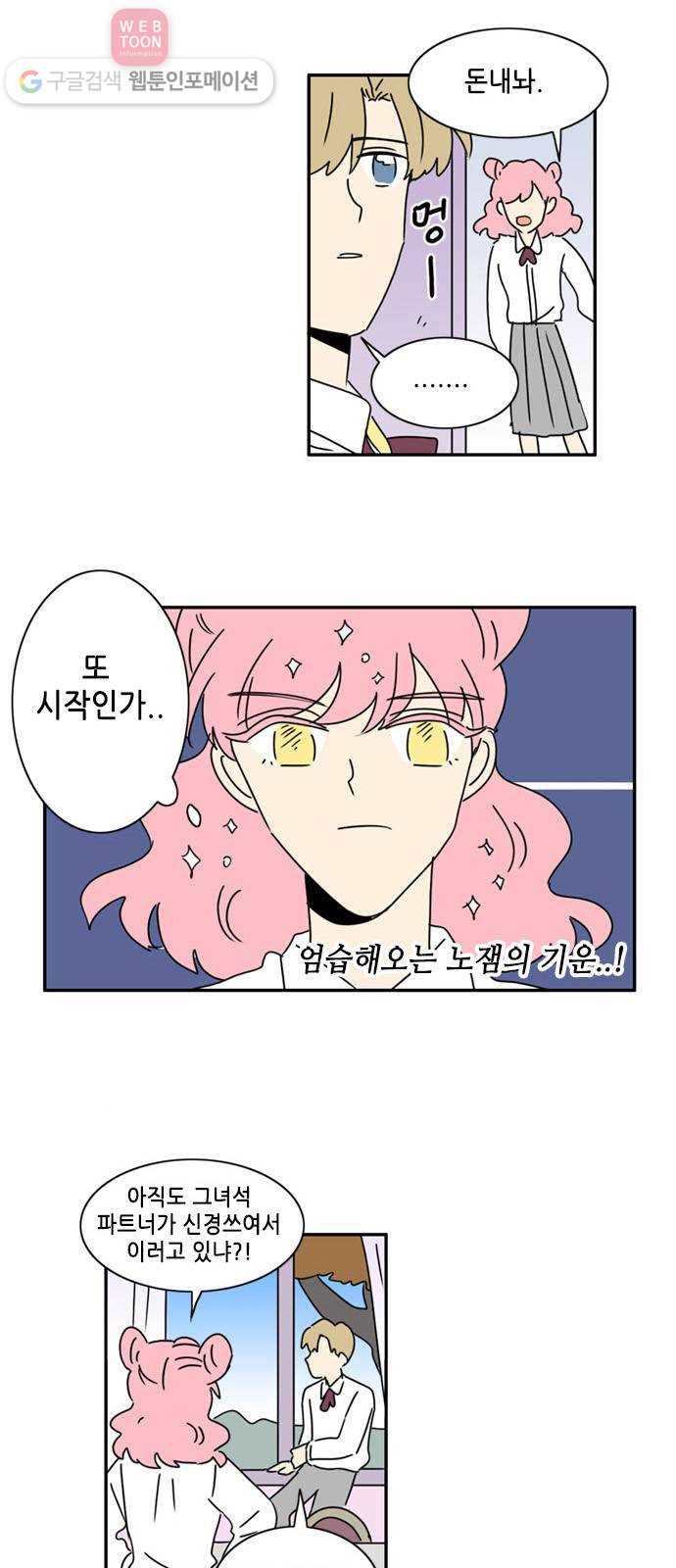 오늘의 순정망화 시즌2 68화 2