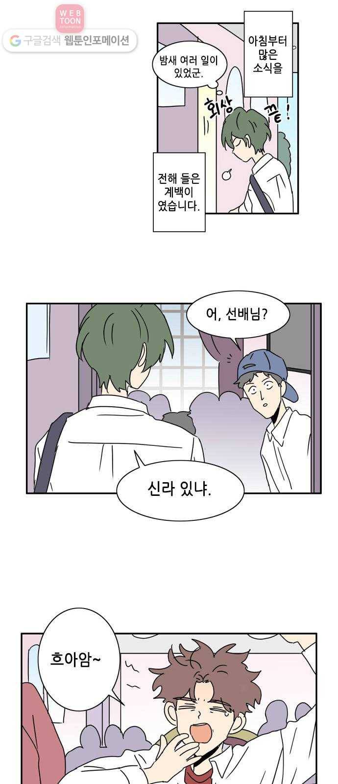 오늘의 순정망화 시즌2 78화 2