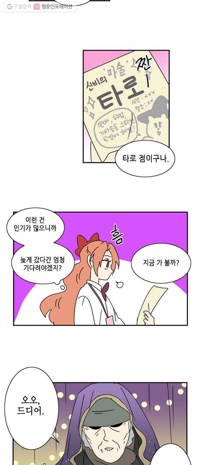 오늘의 순정망화 시즌2 88화 2