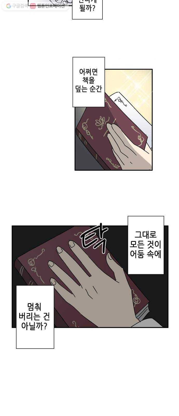 오늘의 순정망화 시즌2 98화 2