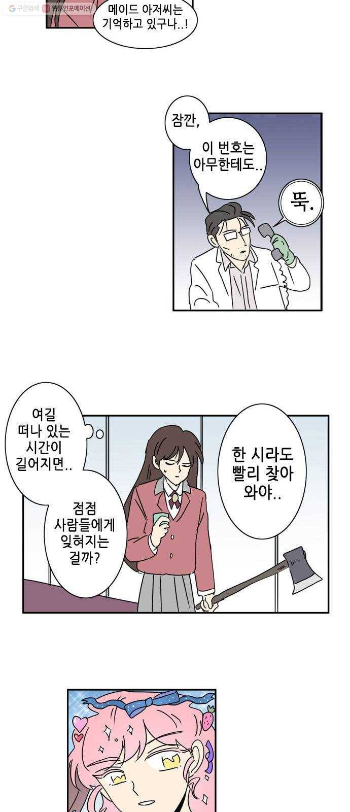 오늘의 순정망화 시즌2 124화 2
