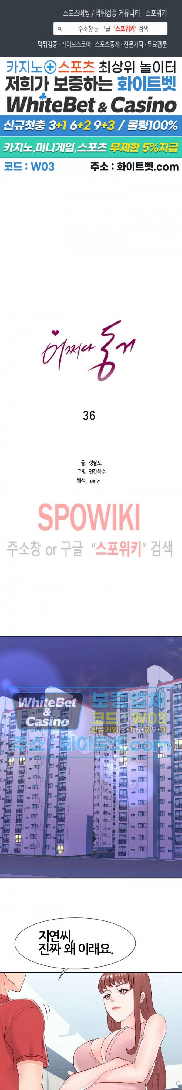 어쩌다 동거 36화 1