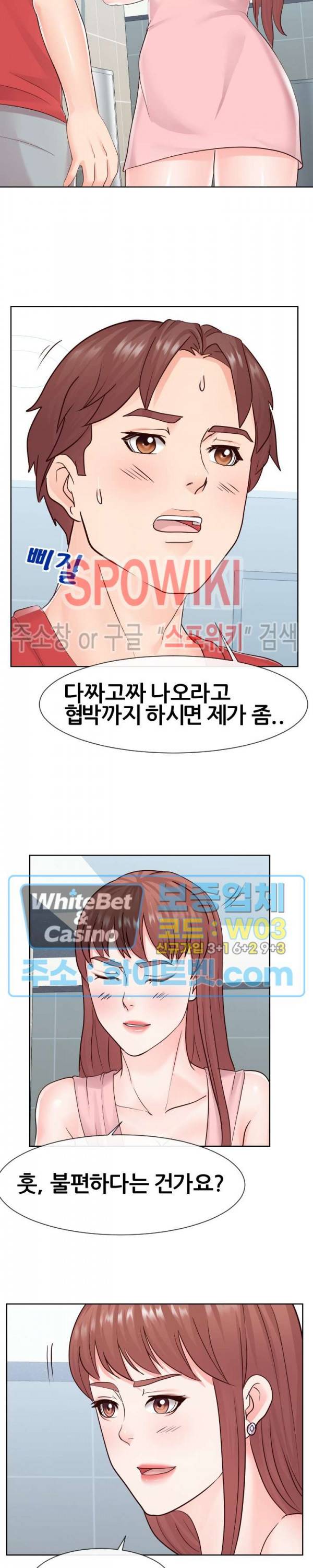 어쩌다 동거 36화 2