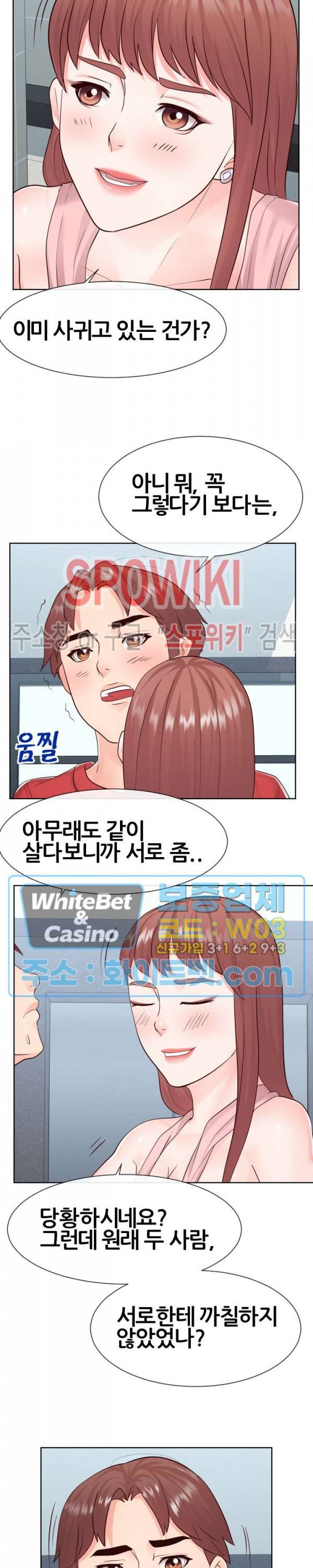 어쩌다 동거 36화 4