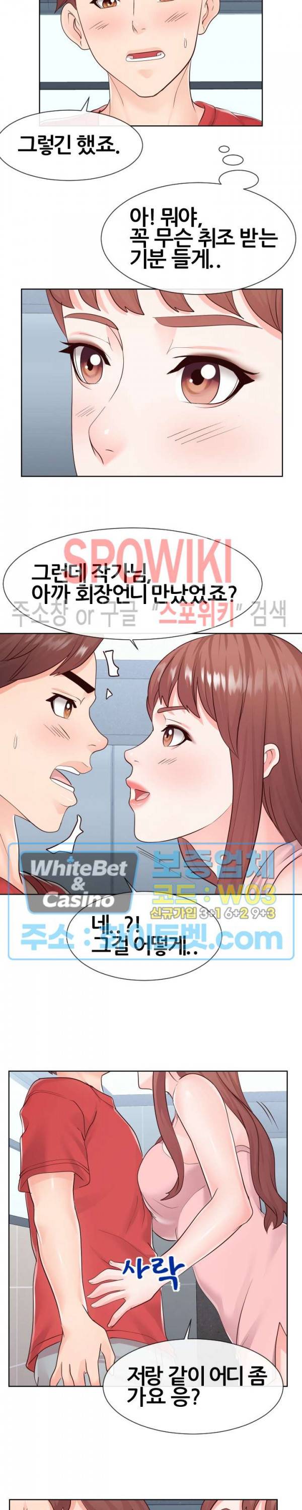어쩌다 동거 36화 5