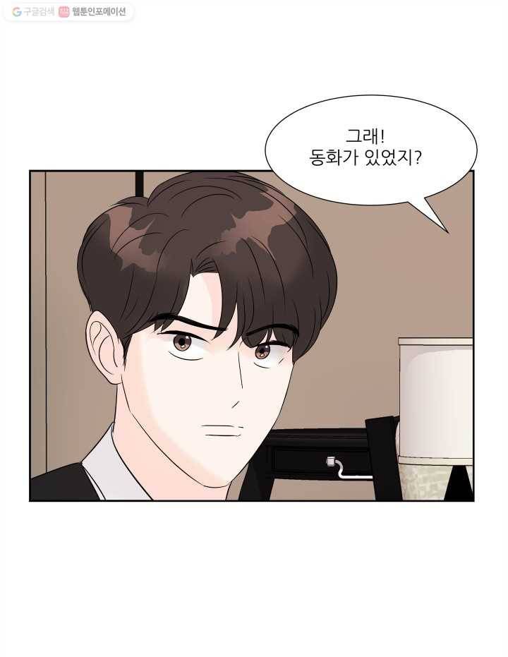 그곳에, 네가 13화 1