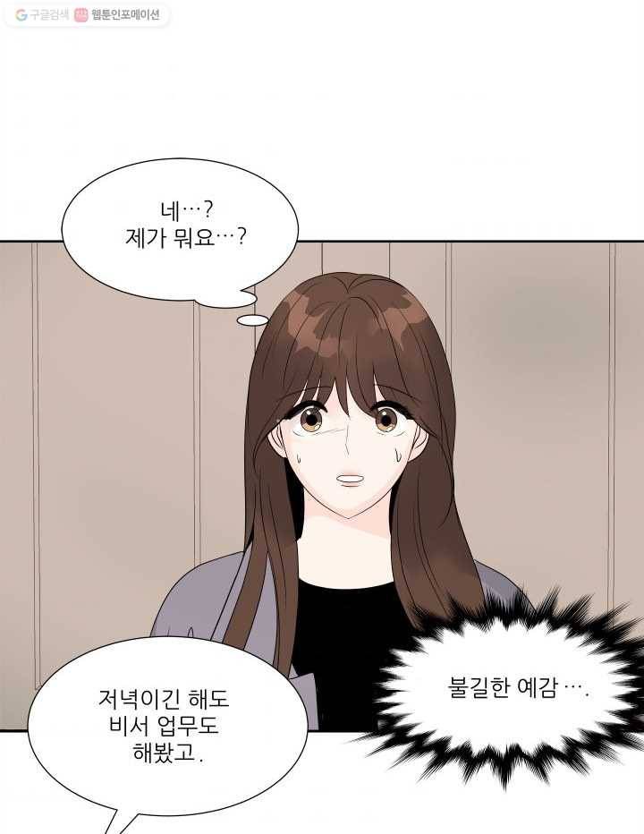 그곳에, 네가 13화 2