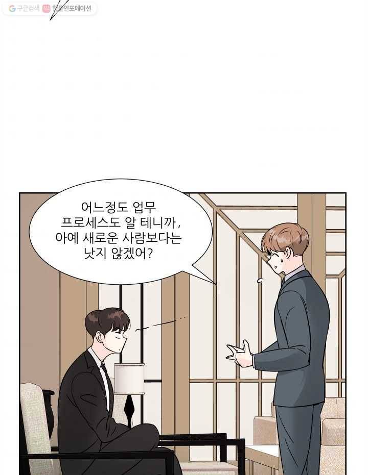 그곳에, 네가 13화 3