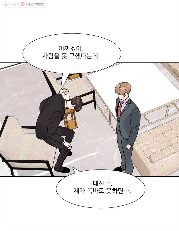 그곳에, 네가 13화 5