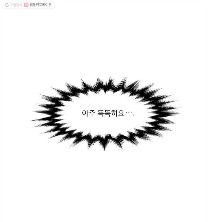 그곳에, 네가 13화 11
