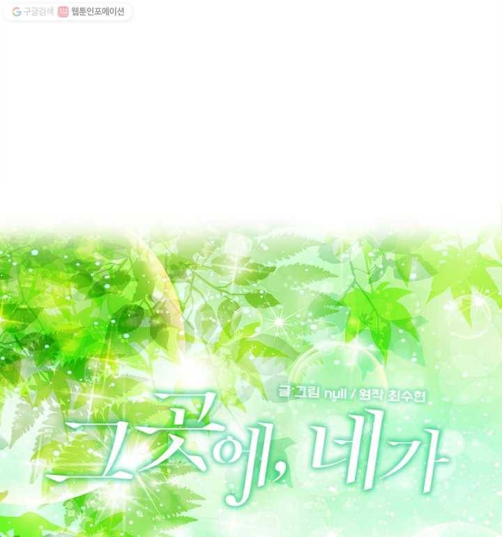 그곳에, 네가 13화 12