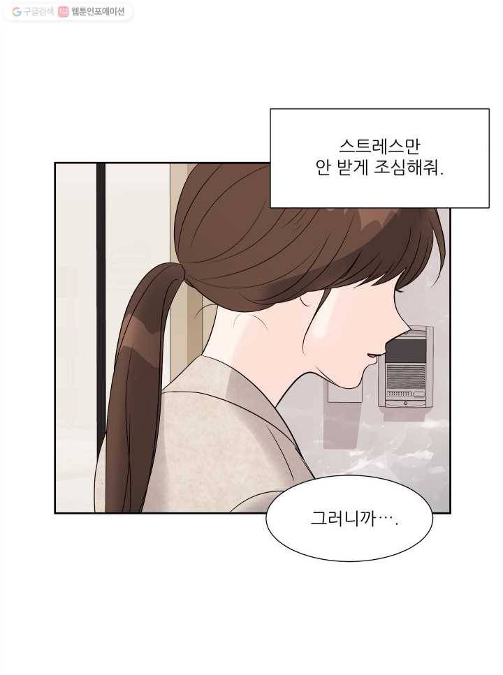 그곳에, 네가 13화 16