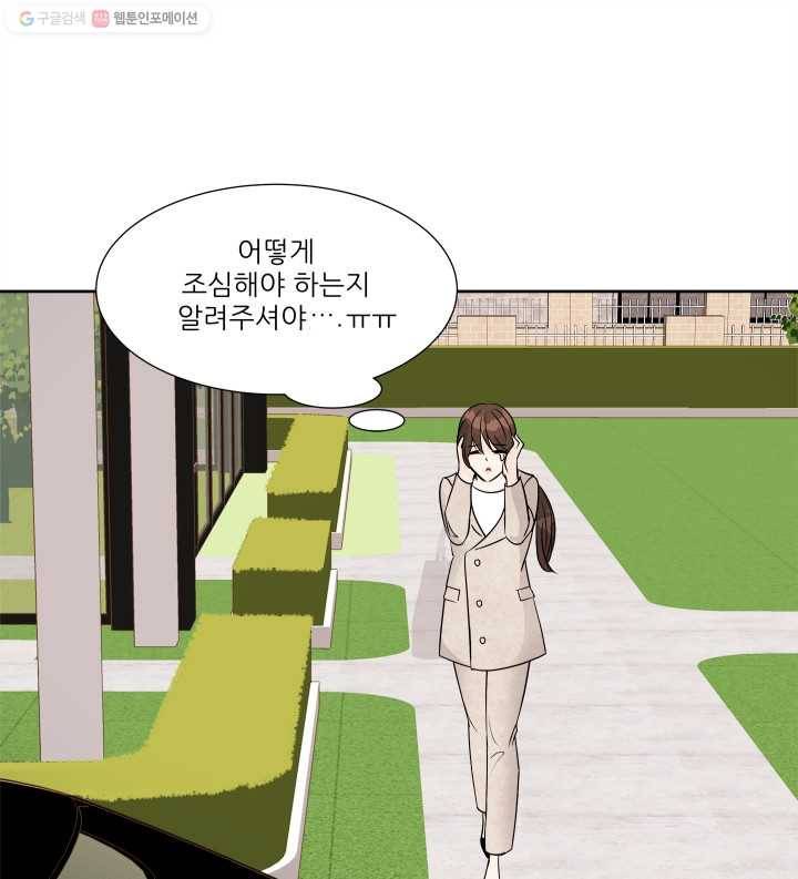 그곳에, 네가 13화 17